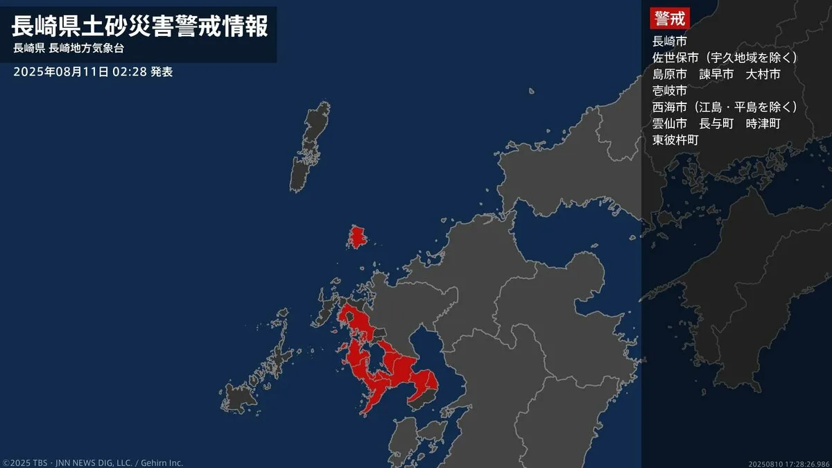 【土砂災害警戒情報】長崎県・長与町、時津町に発表 11日02:28時点