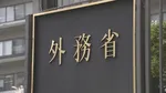 外務次官が中国大使に強く抗議　中国軍の戦闘機による自衛隊機へのレーダー照射で