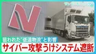 影響はスーパーから寿司チェーンまで…ニチレイへのサイバー攻撃で浮かぶ物流インフラの盲点　背景にセキュリティ対策の遅れと“油断”も？【サンデーモーニング】