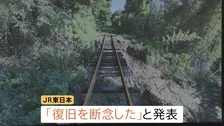 一部区間で運休続くJR久留里線「復旧を断念」 先月の台風による土砂崩れで線路が埋まるなどの被害