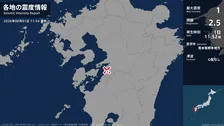 熊本県で最大震度1の地震　熊本県・八代市