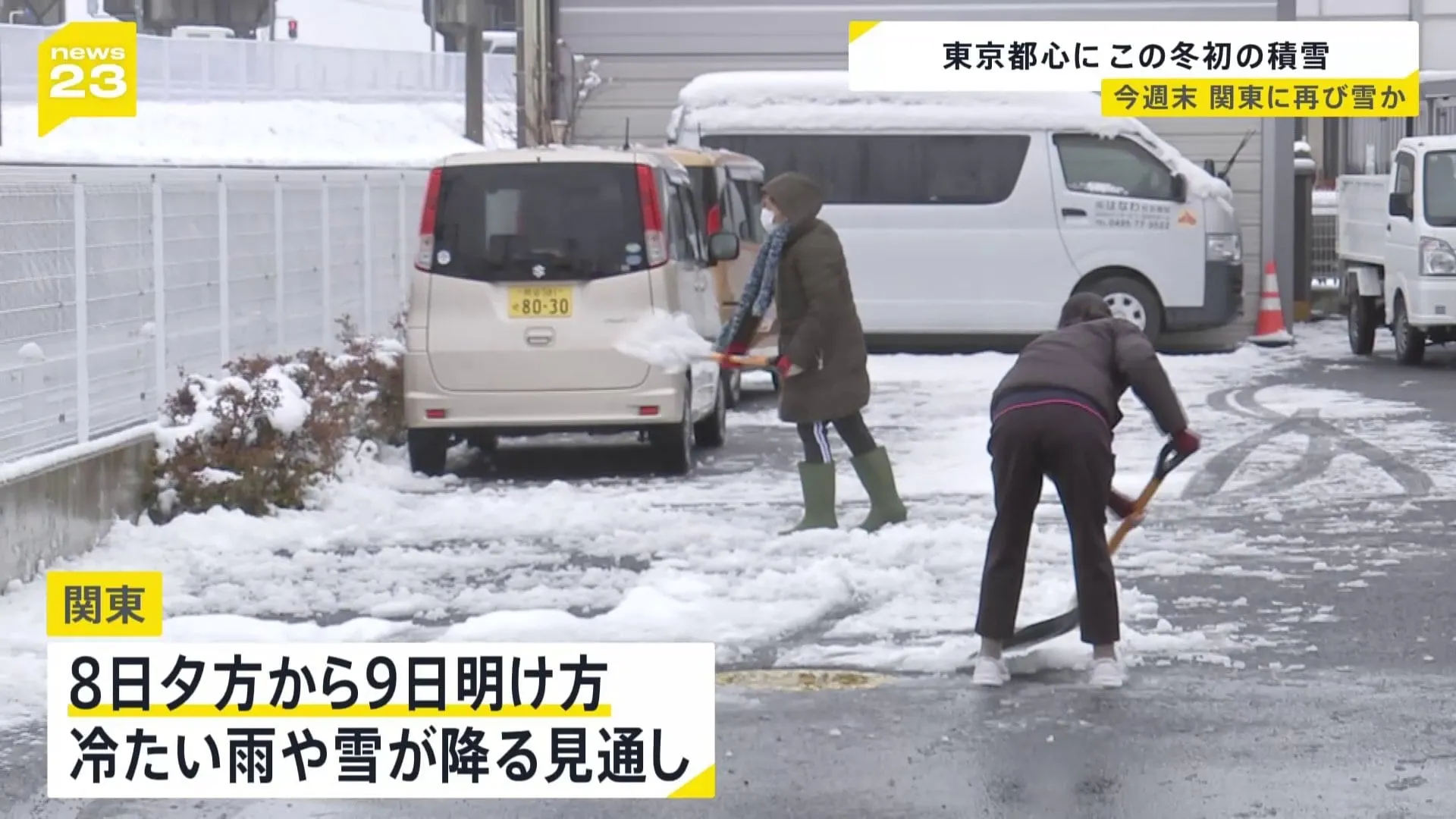 また雪に？東京など関東のピーク過ぎるも今週末に再び雪が降る可能性　厳しい冬の寒さが続く見通し