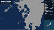 熊本県で最大震度1の地震　熊本県・芦北町