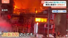 東京・小金井市の2階建て住宅が全焼 「火が10mくらい上がった」新潟市の住宅密集地でも2棟以上を焼く火事