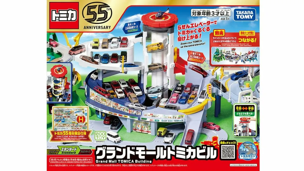 「グランドモールトミカビル トミカ55周年記念特別仕様」約4万点を回収　タカラトミーが発表　イベントで子どもが指挟む事故2件…同様の報告12件