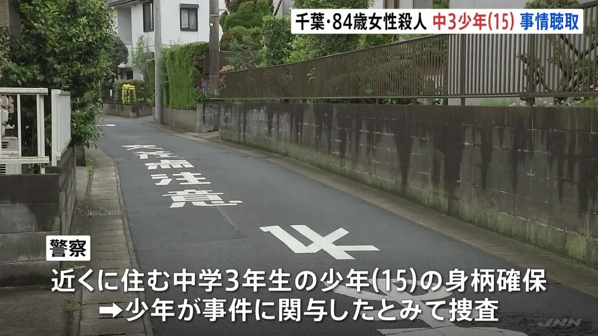 路上で84歳の女性が頭から血を流して倒れているの見つかりその後死亡…背中に刺し傷　現場近くに住む15歳少年の身柄確保し話聴く　事件に関与か　千葉市若葉区