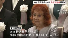 2025年度の文化功労者 21人選出 「ドラゴンボール」孫悟空役・野沢雅子さんも 声優として初
