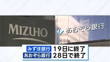 みずほ銀行など口座開設で「免許証の顔写真」使用とりやめへ 相次ぐ個人情報漏えいを受け
