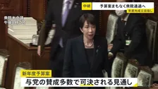 まもなく新年度予算案が可決へ　“59時間”と異例の短さだった衆議院での審議　与党の賛成多数で可決、来週から参議院で審議の見通し　衆議院本会議