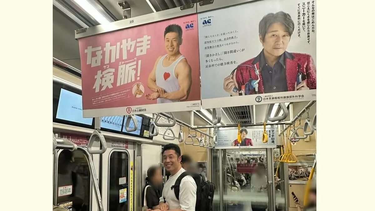 【なかやまきんに君】 電車内で中吊りセルフコラボ “なかやま検脈んです” 　隣には近藤真彦さん　フォロワー反応「マッチとマッチョ」「遭遇したい」