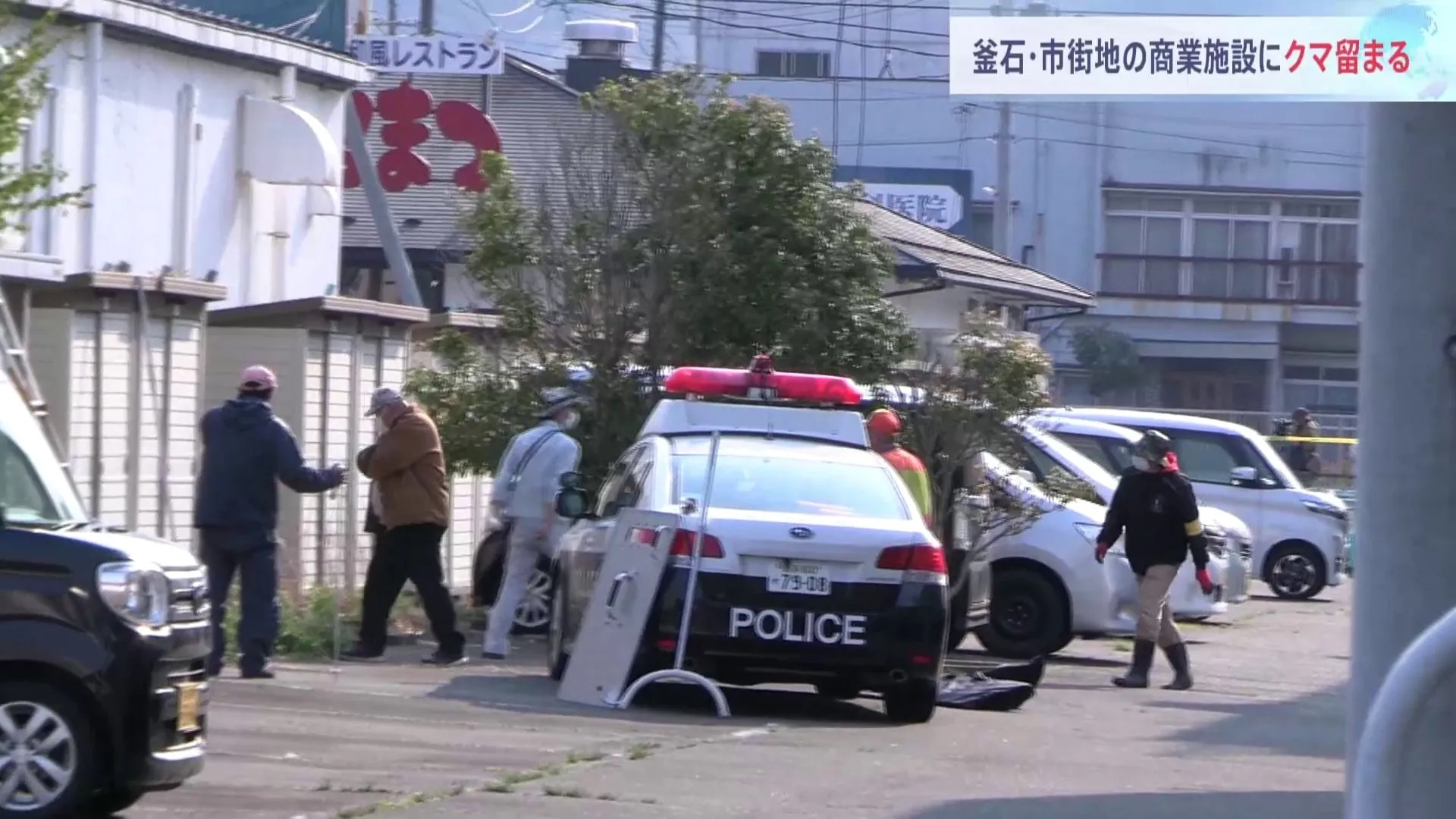 「玄関前にクマがいて逃げて行った」体長1メートルほどのクマが商業施設敷地内に居座る 警察や猟友会が警戒 岩手・釜石市