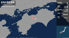 高知県で最大震度1の地震　高知県・土佐町