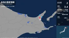 北海道で最大震度2の地震　北海道・斜里町、羅臼町