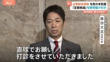 「定数削減」と「企業献金規制」めぐり与野党駆け引き激化　後半国会“最大の焦点” 野党側「企業献金規制」優先すべきと主張　2つの改革進むのか？