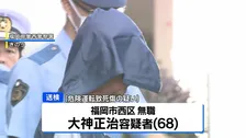 福岡・3歳男児死亡の飲酒事故 容疑者の男「当日の朝に酒を飲んだ」