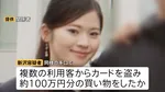 「化粧品が欲しいと思い衝動的に」クレカ盗み購入か アルバイト先のスポーツ施設のロッカーからマスターキー使い…慶応大学4年の女子大学生（22）逮捕 警視庁