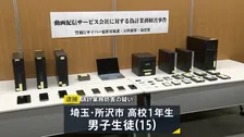 中学3年時に「サイバー攻撃」か　15歳少年を逮捕　ChatGPTでプログラム作り「バンダイチャンネル」の4万6000人あまりを勝手に退会させる