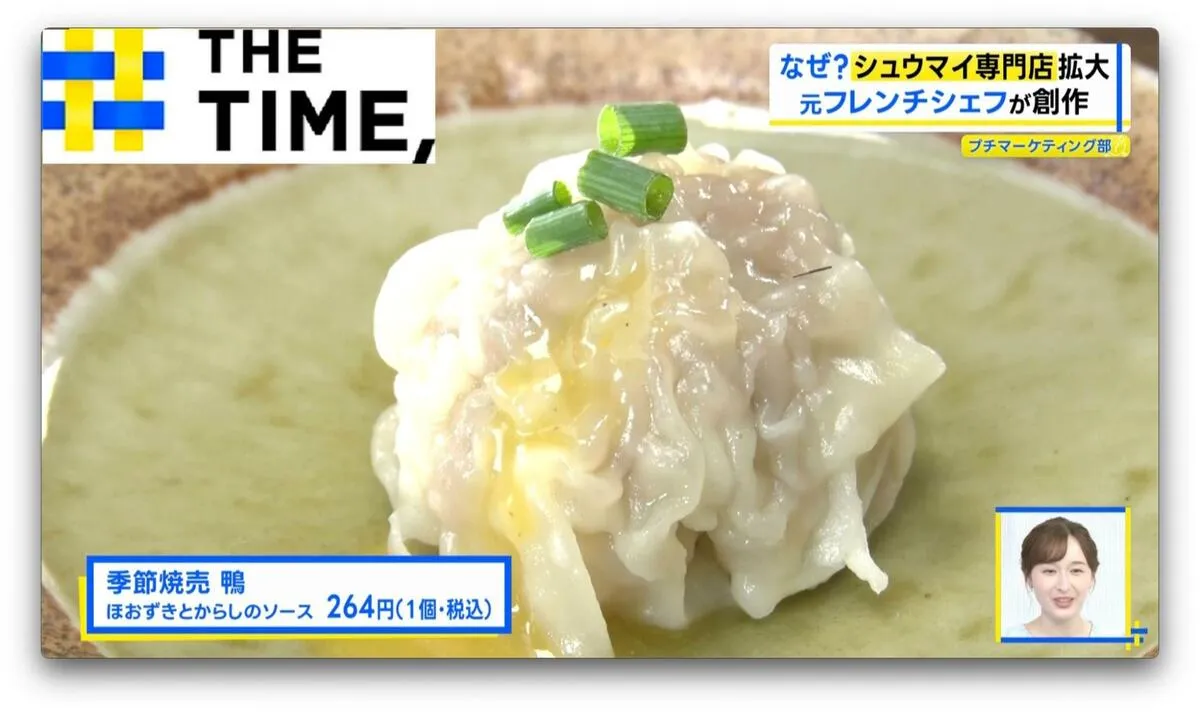 なぜ？増える「シュウマイ専門店」“フレンチ”や“イタリアン”など変わり種も人気【THE TIME,】