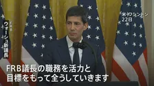 FRB新議長に元理事のウォーシュ氏が正式就任「職務を活力と目標をもって全うしていく」