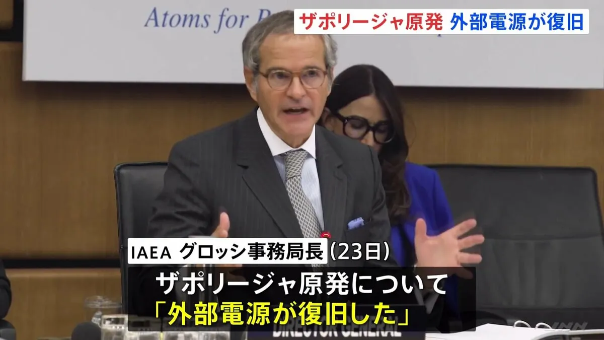 ウクライナ・ザポリージャ原発 1か月ぶり外部電源復旧 IAEA事務局長発表 「想像もできなかった事態が日常茶飯事に」