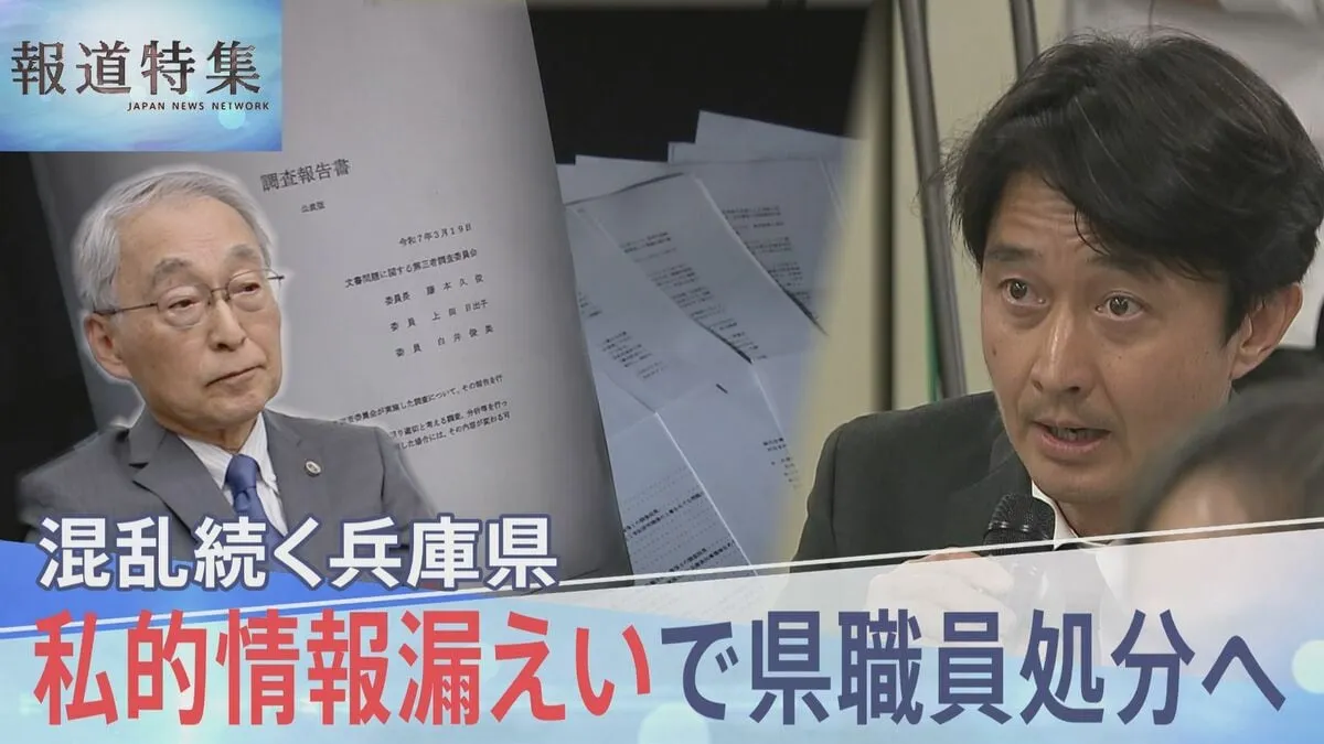 混乱続く兵庫県 私的情報漏えいで県職員を処分へ 死後も続く中傷に苦悩する 竹内元県議の妻 赤木俊夫さんの妻「力になりたい」【報道特集】