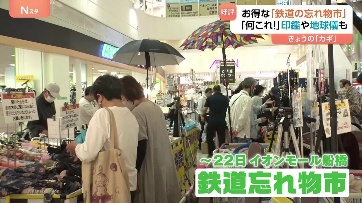 「何これ！」印鑑に地球儀も？鉄道忘れ物市で「忘れ物」をお得にゲット！