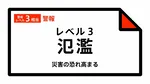 【レベル３氾濫警報】江合川に発表 2:10時点
