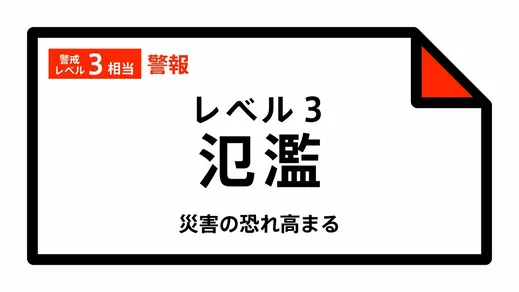 【レベル３氾濫警報】愛知県天白川水系　天白川に発表 17:40時点