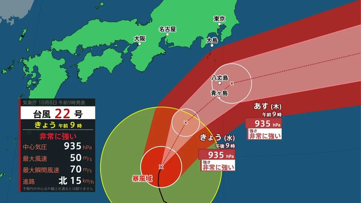 今日（8日）の天気　非常に強い台風22号　伊豆諸島に暴風・波浪特別警報が発表の可能性　線状降水帯のおそれも　明るいうちに安全確保を