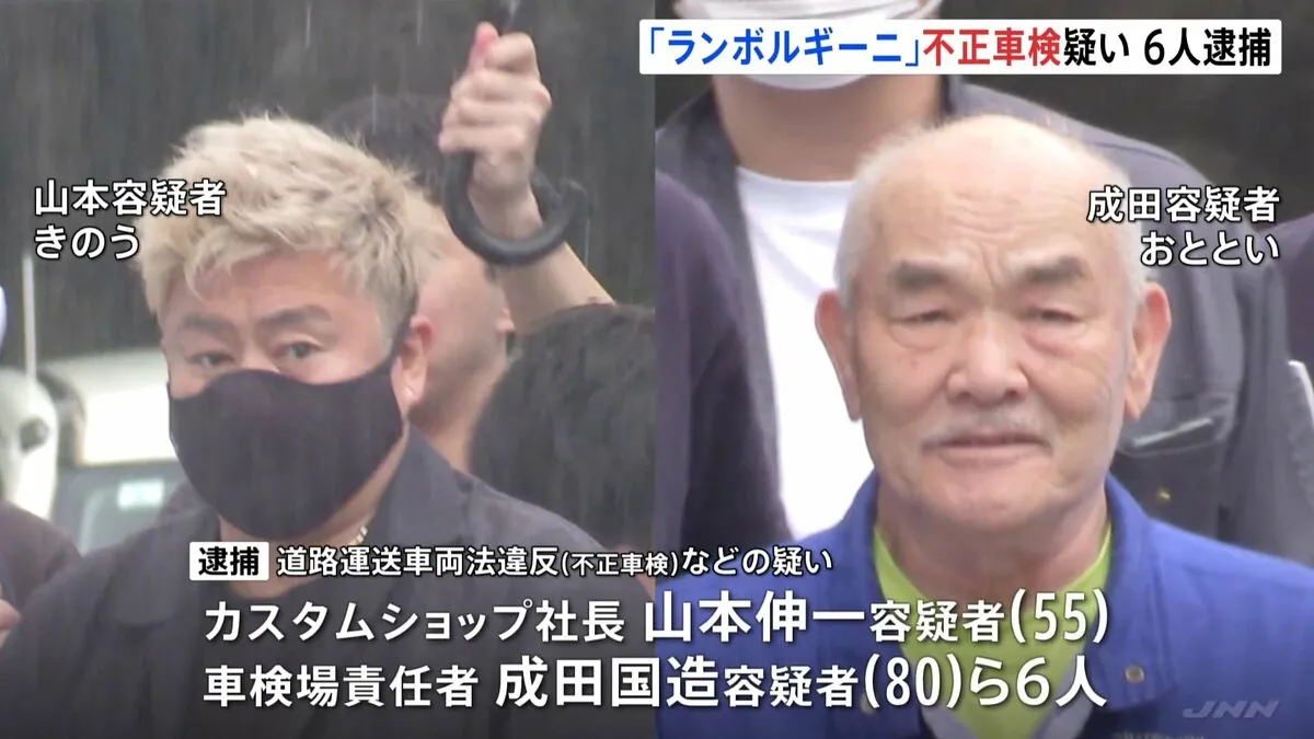 【速報】「ランボルギーニ」不正車検容疑　「諸星一家」率いる男（55）と車検場責任者ら6人逮捕　警視庁