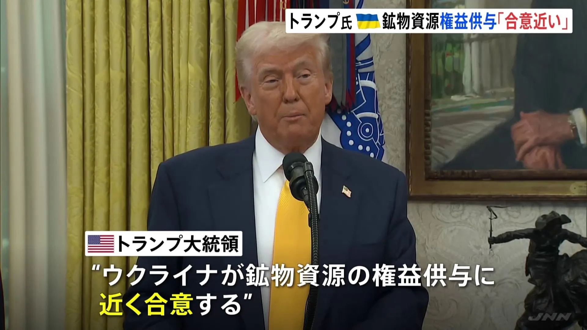 トランプ氏　ウクライナ鉱物資源の権益供与「合意近い」 合意しなければスターリンク遮断警告との報道も