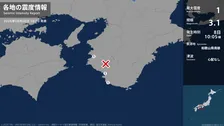 和歌山県で最大震度1の地震　和歌山県・湯浅町、田辺市、白浜町