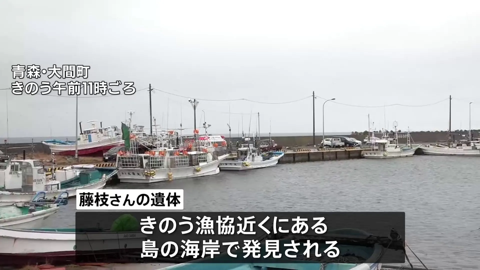 青森・大間マグロ漁船転覆、行方不明の船長 遺体で発見 