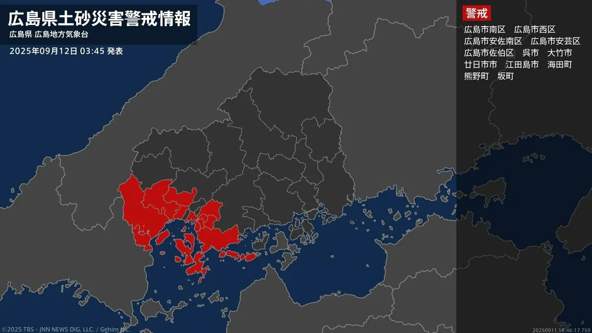【土砂災害警戒情報】広島県・広島市西区に発表 12日03:45時点