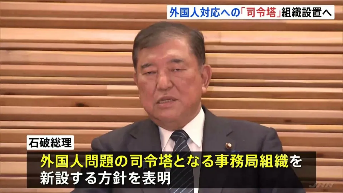 外国人対応への「司令塔」組織設置へ　石破総理が表明　外国人による犯罪・制度の不適切利用は参院選でも争点に