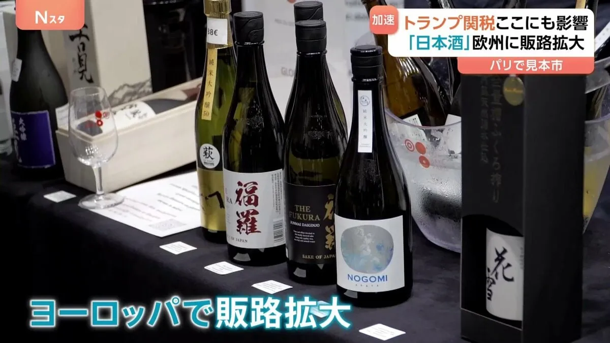 「日本酒はフランス料理と相性抜群」パリで日本酒の見本市 トランプ関税で欧州への販路拡大が加速