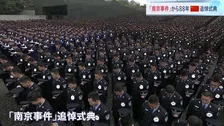 日中の緊張続く中… 南京事件から88年の追悼式典　現地で暮らす日本人は「あんまり外出しないように」