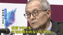 「文句は言われないだろう」 硤合憲三名誉教授が喜びの会見
