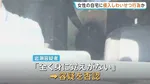 駅周辺から女性を尾行か…帰宅直後を狙って玄関から侵入 わいせつ行為でけがさせた疑い 37歳男を逮捕 警視庁