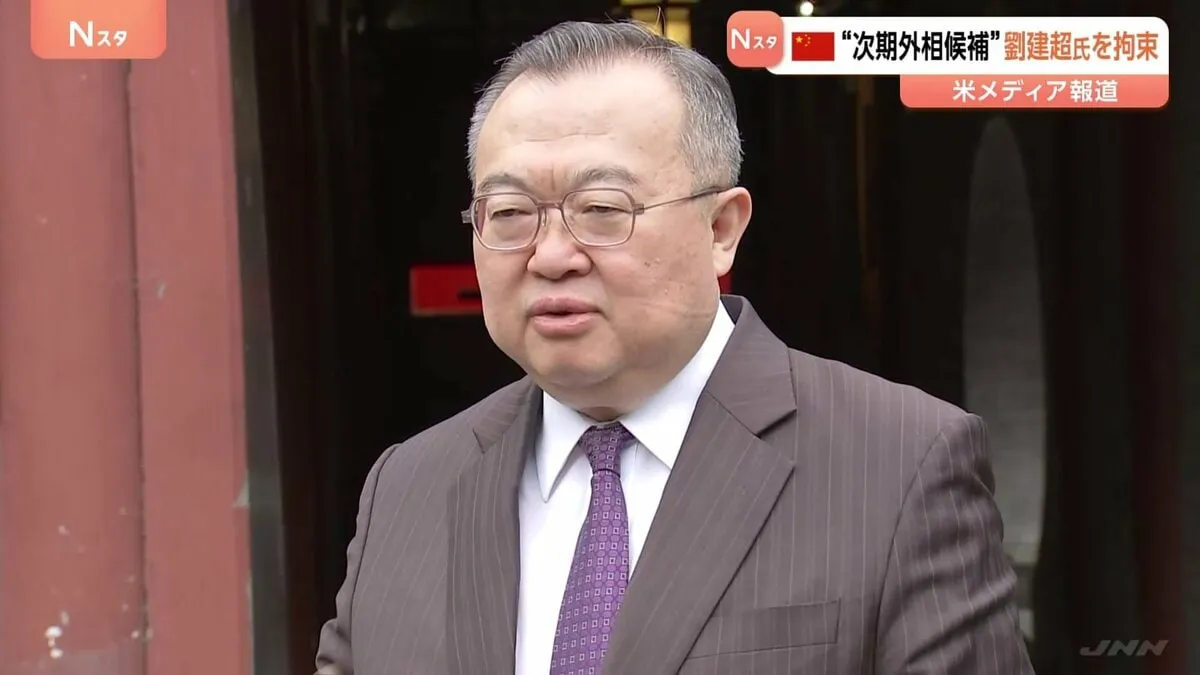 中国の次の外相候補・劉建超氏が拘束されたか　海外出張から北京に戻った際に…理由は不明　森山裕氏と会談も　米メディア報道