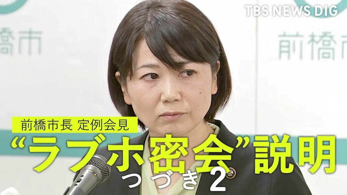 【全文つづき2】“ラブホ密会”前橋市長『私がしっかりと断っていれば…』定例会見で記者と一問一答【全文公開】