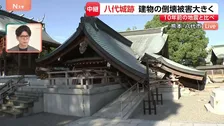 【熊本で最大震度7】“街のシンボル”震度6強観測の八代市・八代宮が倒壊…管理者は「解体するしかないのでは」 屋根には大きな亀裂　2016年の地震では持ちこたえるも【高柳アナ中継】