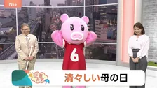 【5月9日 関東の天気】清々しい母の日