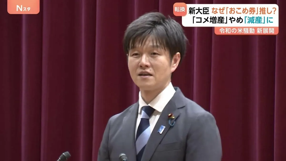 コメ政策転換の高市内閣　鈴木憲和農水大臣「おこめ券」推しの狙いは　「再生産可能な価格で安定」と農家期待も、専門家「需要を見誤れば大高騰」と指摘