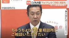 「躊躇なく児童相談所に相談してほしい」巨人・阿部前監督の長女にSNS上で誹謗中傷　黄川田こども政策担当大臣が呼びかけ