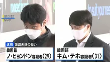 東京・台東区の4700万円強盗未遂事件 8年逃亡の韓国籍の男2人を逮捕