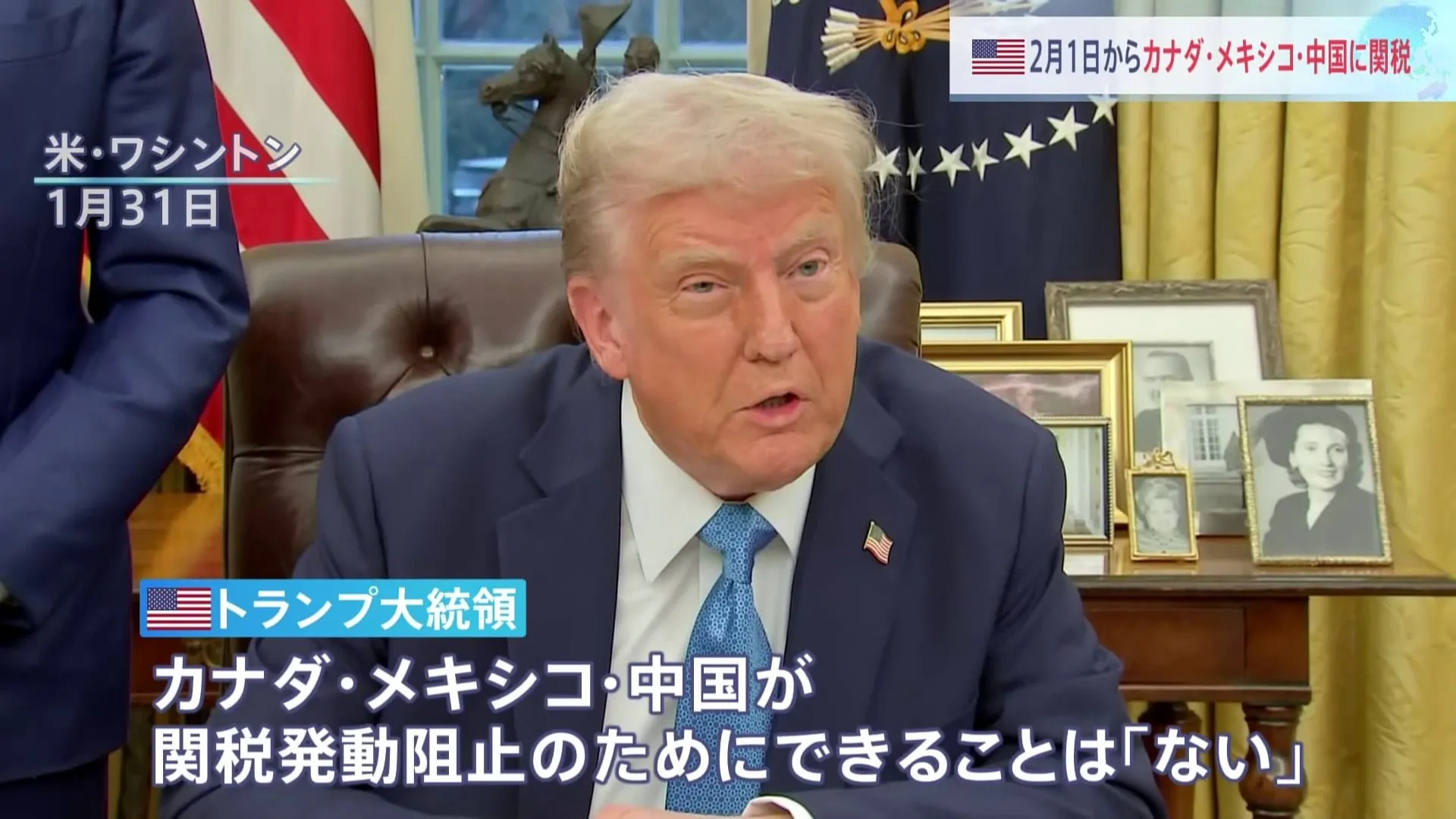 「関税は我々をとても豊かに、とても強くする」トランプ大統領がカナダ・メキシコ・中国に関税発動