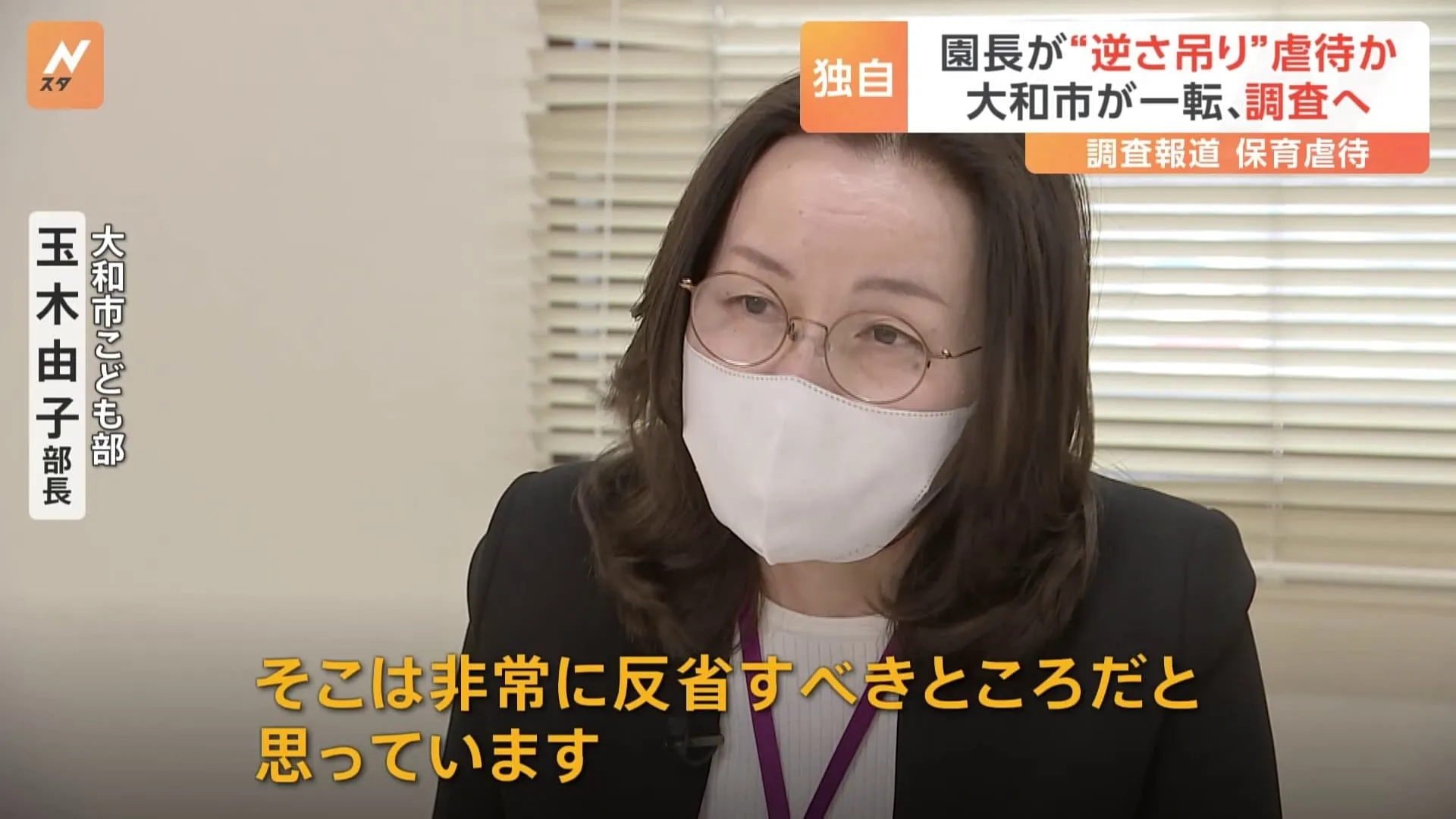 【独自】「非常に反省すべき…」神奈川・大和市が調査へ 保育園長“逆さ吊り”虐待の疑いも立ち入り調査せず 「園長退職で解決だと…」