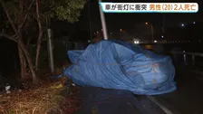 乗用車が街灯に衝突し大破 20歳男性2人死亡　大分市