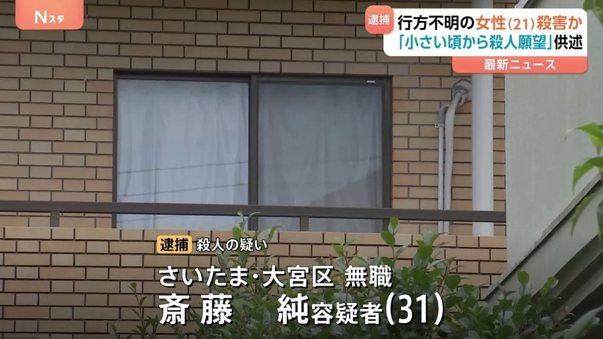 【速報】「小さいころから殺人願望」2018年に当時21歳の女性の首絞め殺害か 31歳の男を殺人容疑で逮捕　さいたま・大宮区
